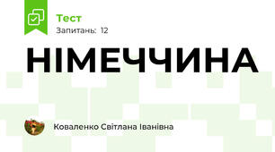 НІМЕЧЧИНА