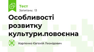 Особливості розвитку культури.повоєнна