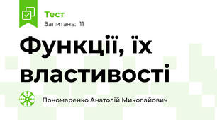   Функції, їх властивості