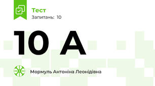  10 А