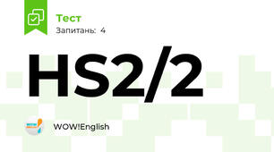 HS2/2