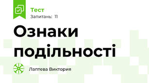 Ознаки подільності