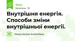 Внутрішня енергія. Способи зміни внутрішньої енергії.