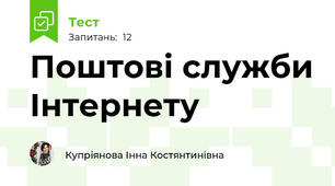 Поштові служби Інтернету
