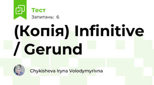 (Копія) Infinitive / Gerund