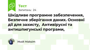 Шкідливе програмне забезпечення, Безпечне зберігання даних. Основні дії для захисту,  Антивірусні та антишпигунські програми, 