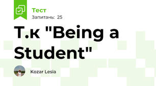 Т.к "Being a Student"