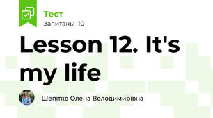 Lesson 12. It's my life