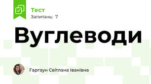 Вуглеводи