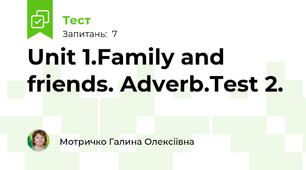 Unit 1.Family and friends. Adverb.Test 2.
