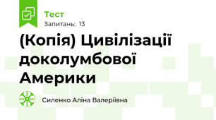 (Копія) Цивілізації доколумбової Америки