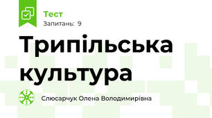 Трипільська культура