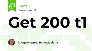 Get 200 t1