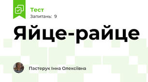 Яйце-райце