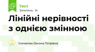 Лінійні нерівності з однією змінною