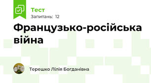 Французько-російська війна