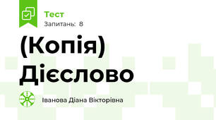 (Копія) Дієслово