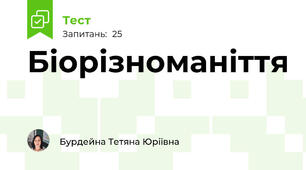 Біорізноманіття