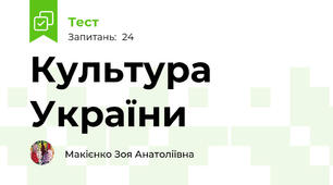Культура України