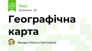 Географічна карта