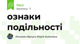 ознаки подільності