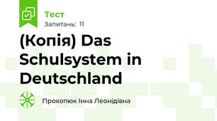 (Копія) Das Schulsystem in Deutschland