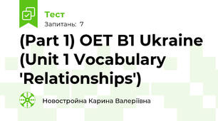 (Part 1) OET B1 Ukraine (Unit 1 Vocabulary 'Relationships')