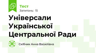 Універсали Української Центральної Ради