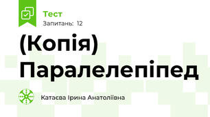 (Копія) Паралелепіпед