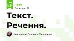 Текст. Речення.
