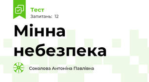 Мінна небезпека