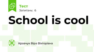 School is cool