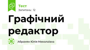 Графічний редактор