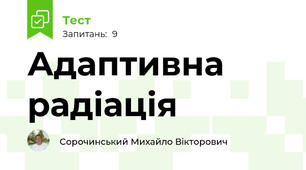 Адаптивна радіація