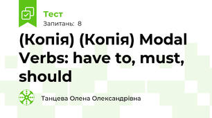 (Копія) (Копія) Modal Verbs: have to, must, should