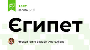 Єгипет 