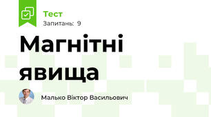 Магнітні явища