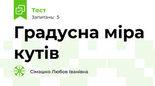 Градусна міра кутів
