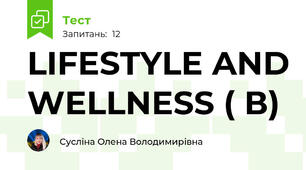 LIFESTYLE AND WELLNESS ( В)