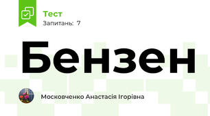 Бензен