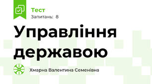 Управління державою