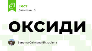 оксиди