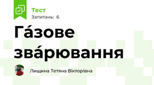 Га́зове зва́рювання 