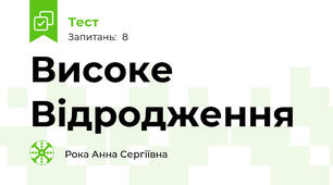 Високе Відродження
