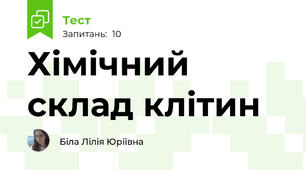 Хімічний склад клітин