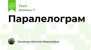 Паралелограм