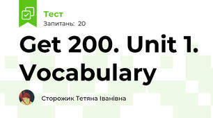 Get 200. Unit 1. Vocabulary