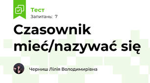 Czasownik mieć/nazywać się