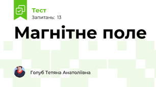Магнітне поле