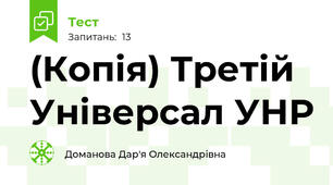 (Копія) Третій  Універсал УНР
